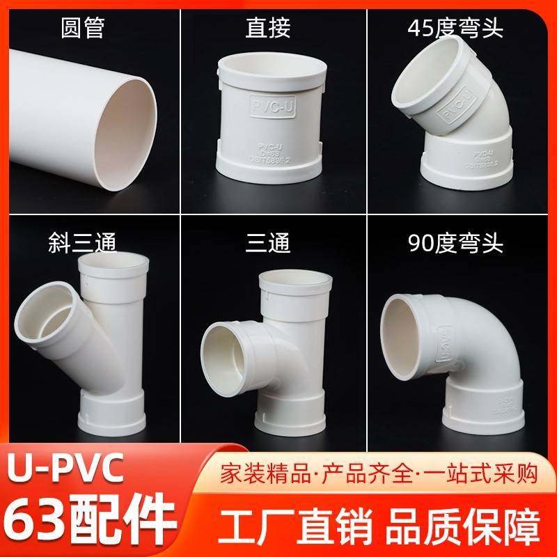 PVC排水管配件63 90 125落水管直接头弯头直弯三通异径大小头立检