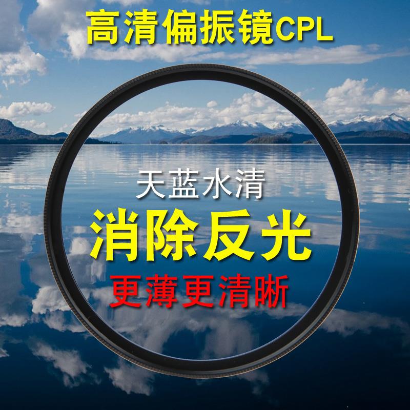 适用于单反相机风光偏振镜CPL镜37 49 52 58 67 72 77 82mm偏光镜