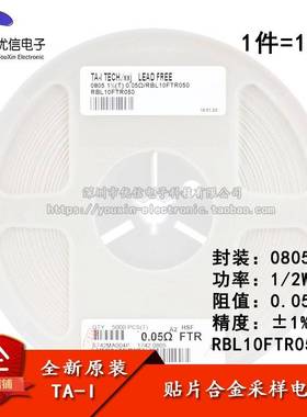 0805贴片合金采样电阻 0.05R ±1% 1/2W RBL10FTR050（10只）