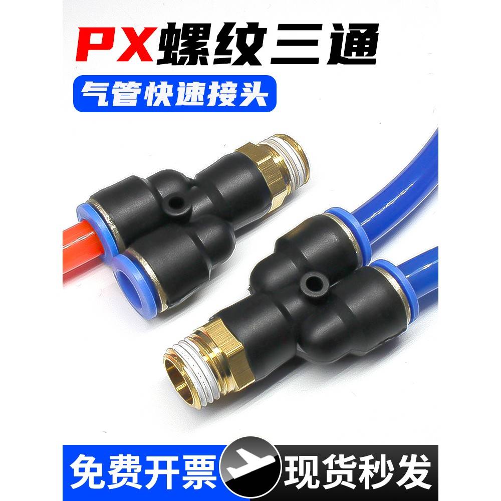 气动Y型三通10/8mm气管快速接头带螺纹6mm软管一分二快插M5牙气头