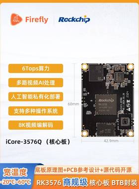 iCore-3576Q工业级核心板6T算力AIO-3576Q开发板AIOT处理器RK3576