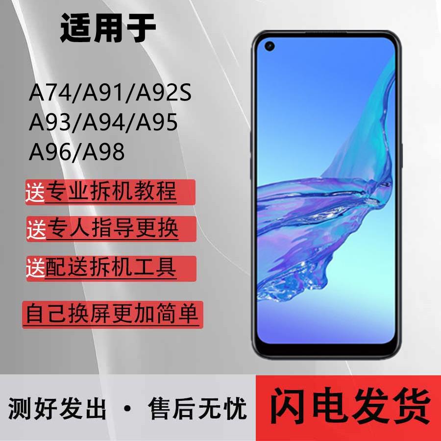 适用OPPO A79屏幕总成带框A74 A76 A91 A92S A93 A94 A95 A96 A98