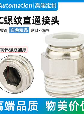 白色高端气动气管快插快速接头PC10-03螺纹直通PC8-02/4-M5/6-01
