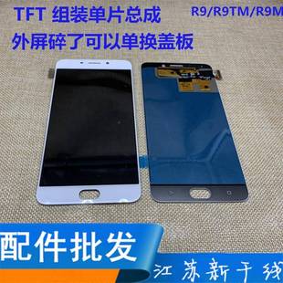 屏單片 R11S TFT組裝 R9PLUS 可換蓋板 新干線適用R7S 總成 R9S