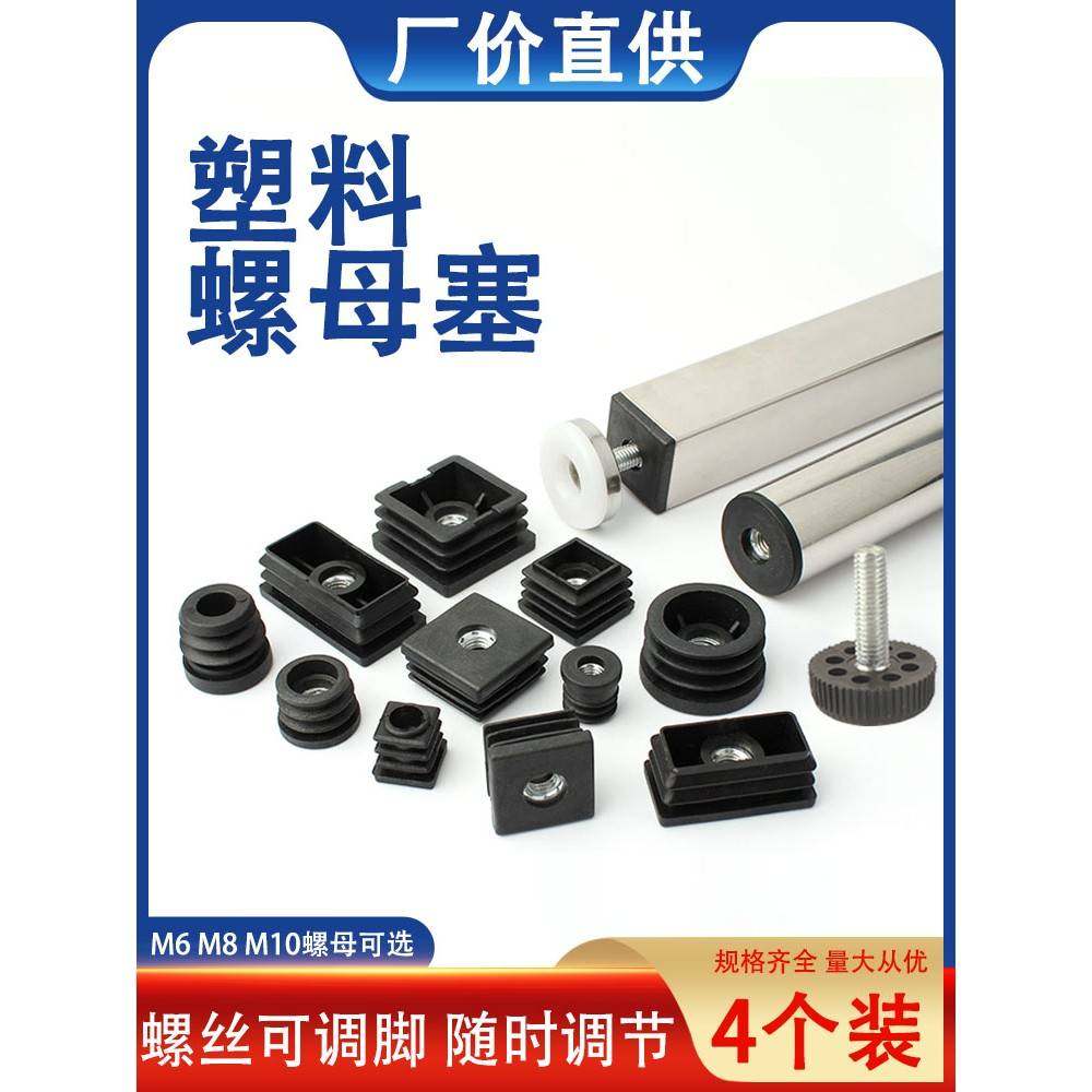 不锈钢方管圆管可调节内塞螺母塞M6M8M10高低脚螺母管塞内塞堵头