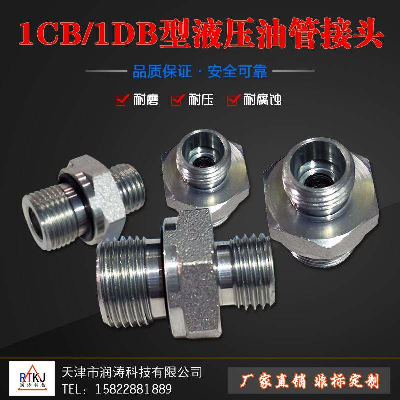 依顿永华派克替换高压油管公英制液压卡套接头油管接头1CB1DB -RN