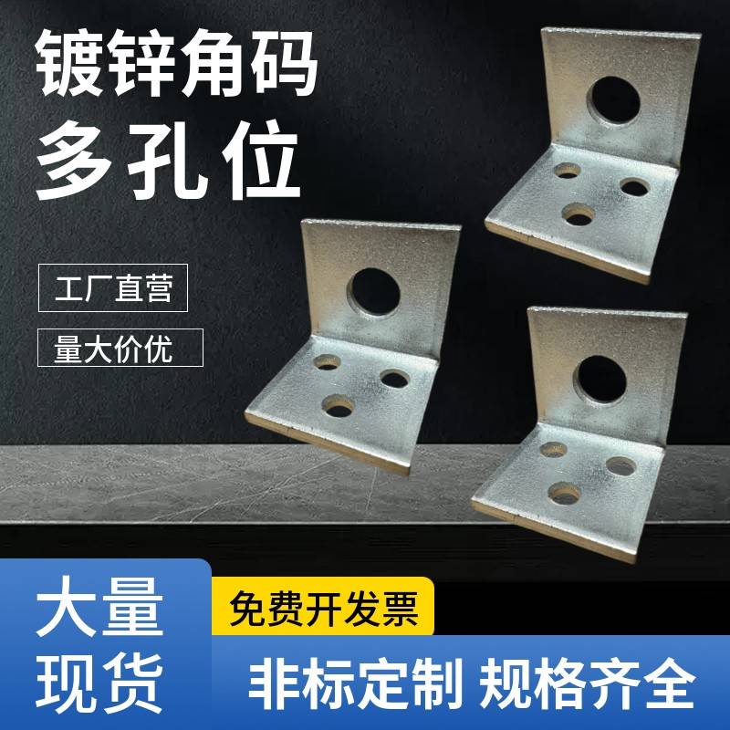 多孔位镀锌40角码90度L型角铁连接件幕墙防腐木龙骨钢结构50角码