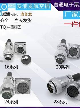 安浦龙航空插APL(WS)16/20/24/28/32-2TQ-26Z通用威浦 澳普龙厂家