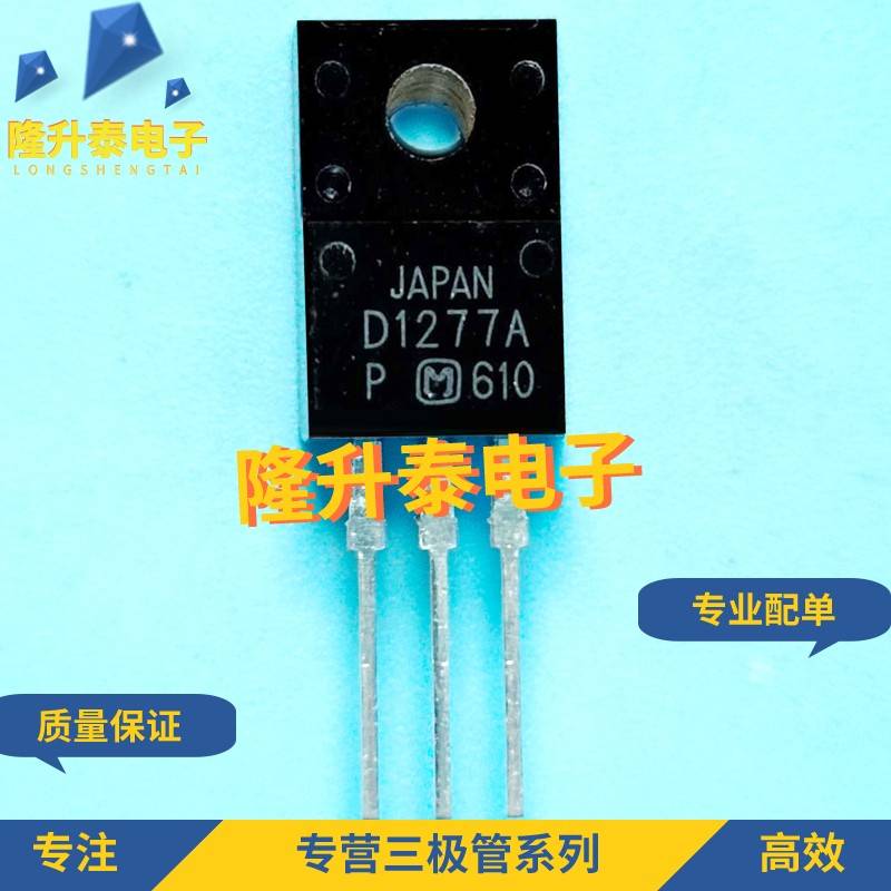 D1277A 全新 2SD1277A 达林顿晶体管8A 60V直插三极管TO-220F塑封