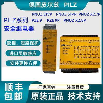 皮尔兹pilz安全继电器PNOZ e1vp PNOZ S1PN PNOZ X2.7 PNOZ X2.8P