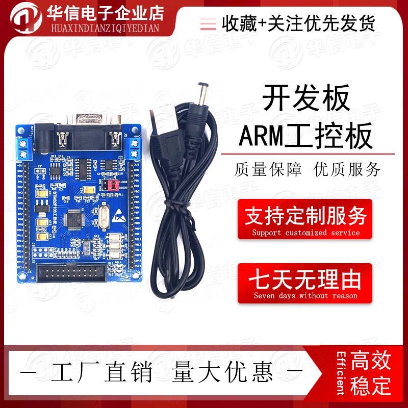 STM32 开发板 ARM工控板 核心板 STM32F103C8T6 带 RS485 CAN 485