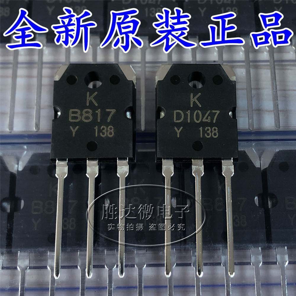 全新 D1047 B817 KTD1047 KTB817 原装正品 音频功率对管