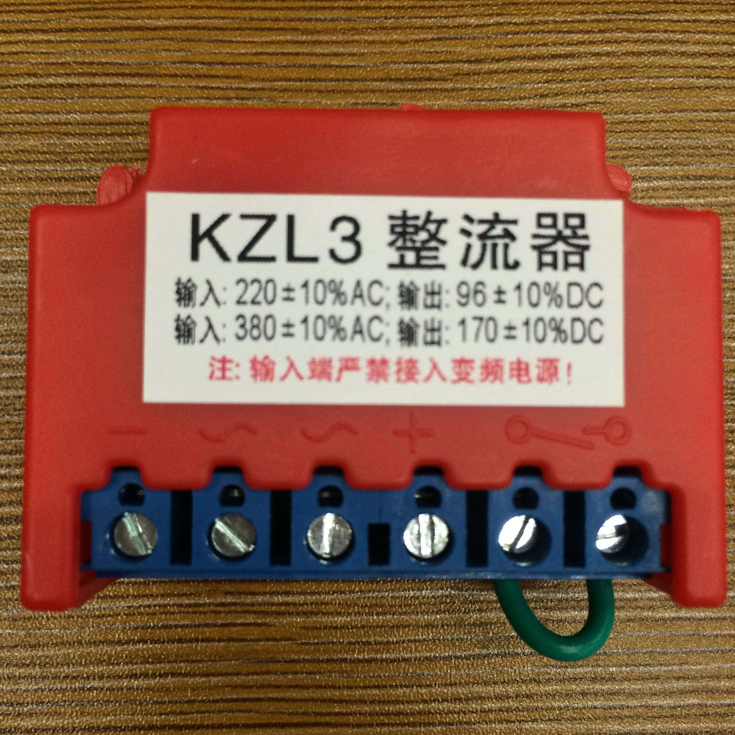 ZL3 5A KZL-3刹车整流器电机抱闸模块 整流装置 AC220V/380V