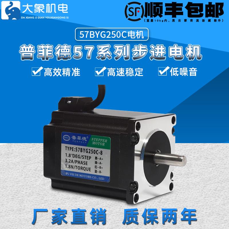普菲德57步进电机 57BYG250C 扭矩1.8N 长76MM二相4线 3A 电机