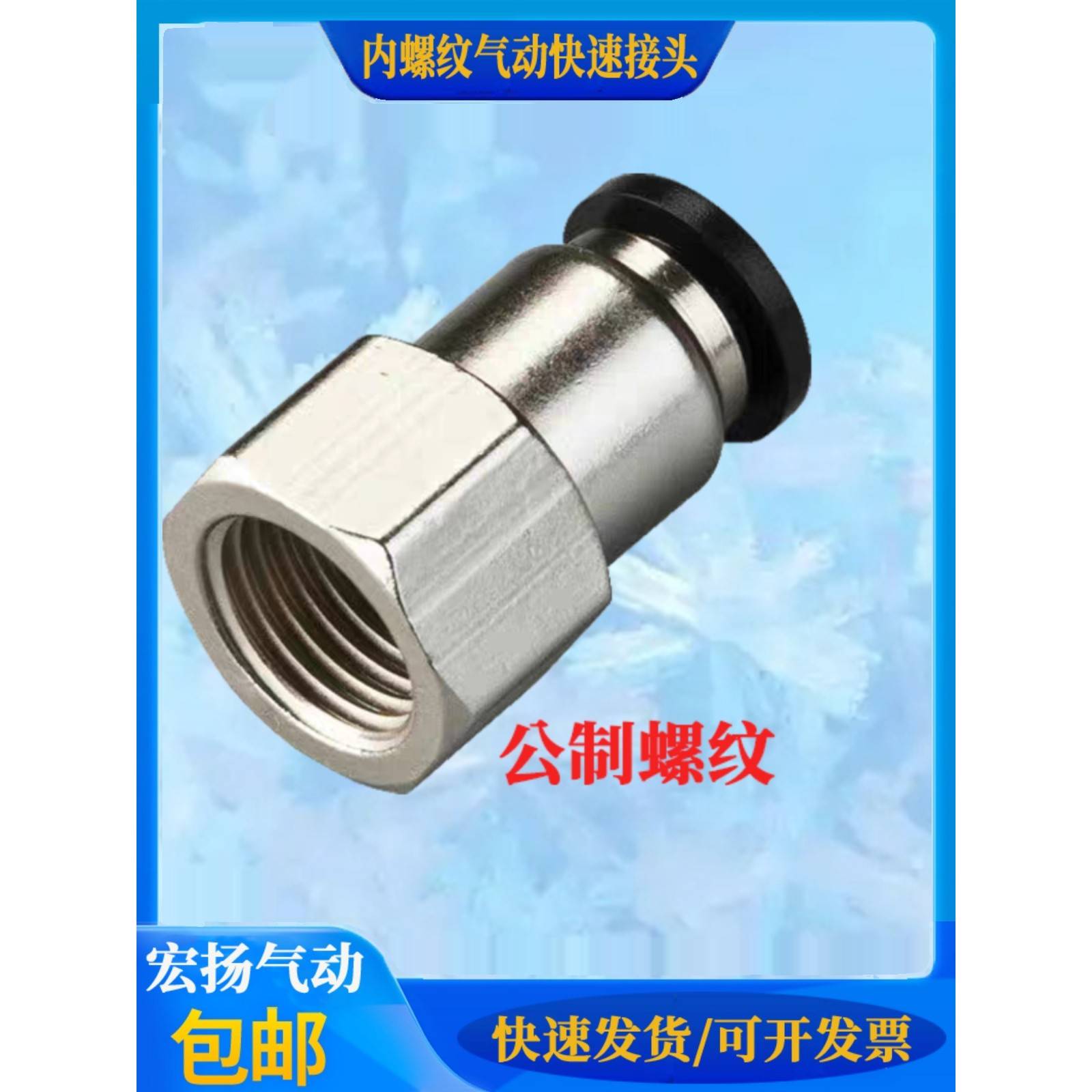 内螺纹气管快速接头M6/8/10/12/14气动内丝快插头压力表直通快接