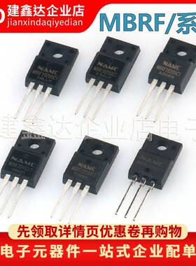 全新原装 MBRF20150/10200/30200/20200/2060CT 封装 直插TO220/F