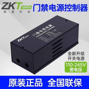 熵基AP105门禁专用电源大华12V5A 门禁控制器12V3A电源变压器带3C