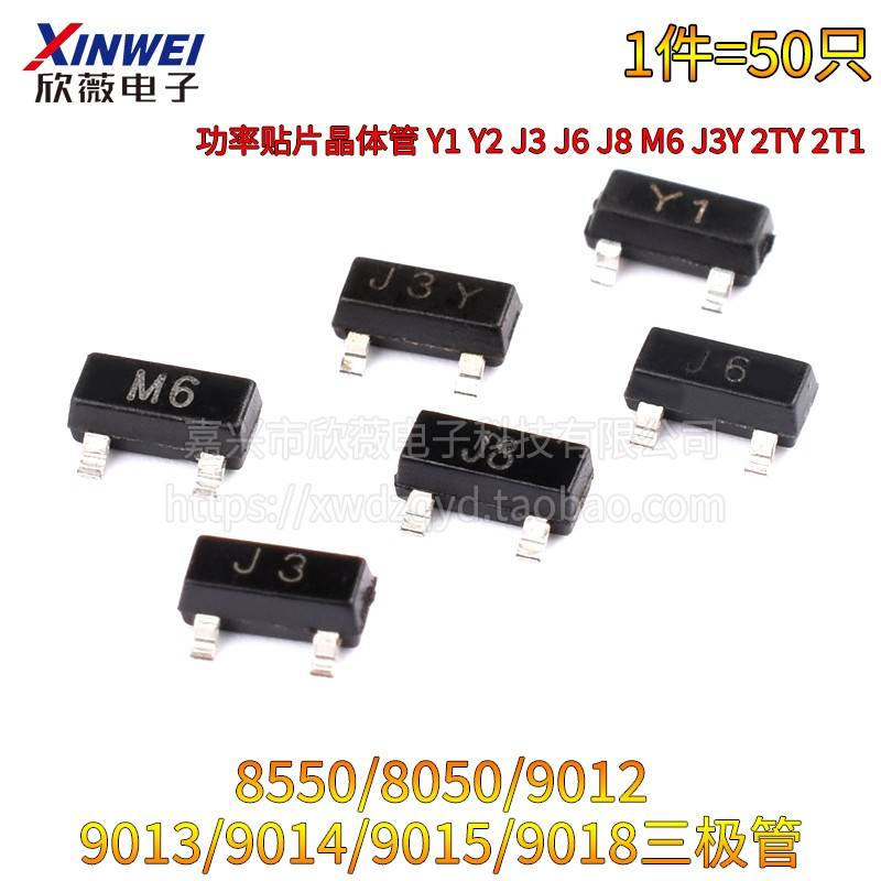 Y1Y2J3J6J8M6 J3Y 2TY 2T1三极管S8050 8550 9012 9013贴片SOT23