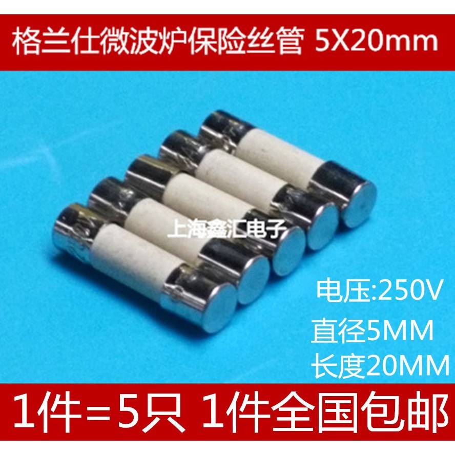 5个 适用格兰仕微波炉陶瓷保险管T10A 5*20mm T8A250V延时保险丝