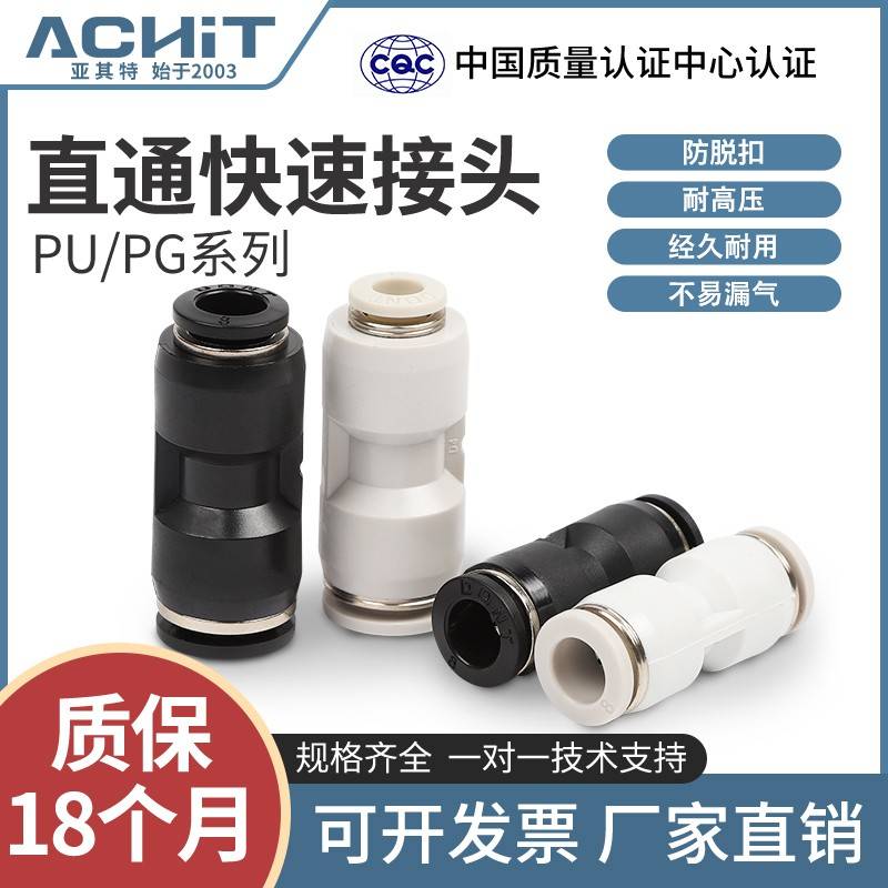 气动气管快速快插接头塑料直通对接PU接头变径接头PG-6 8 10 12