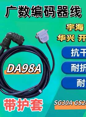 广数DA98A/DA98B/GS2000驱动器电机编码器线黑色双绕屏蔽线 16芯