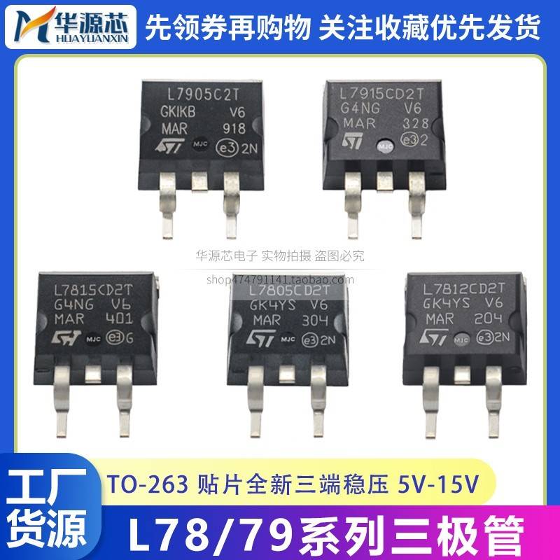 L7805/L7812/L7815/L7905/7915CD2T/C2T 贴片TO-263全新 三端稳压