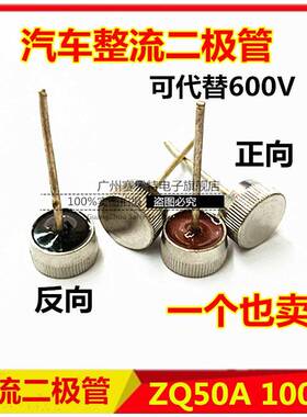 汽车整流二极管 ZQ50A 1000V 钉子型整流二极管 可代替ZQ50A 600V