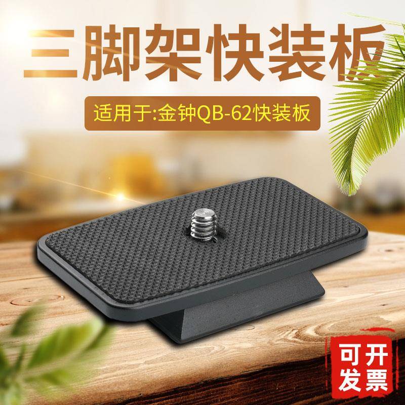 适用于金钟QB-62快装板PHD-42Q/52Q/62Q/55D/QHD-53D/63D/65D/A83