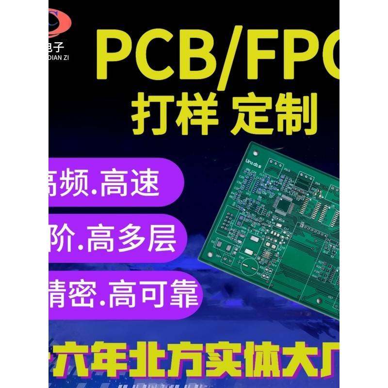 PCB打样FPC定制柔性电路板线路板画图设计开发源头厂家PCB板打板