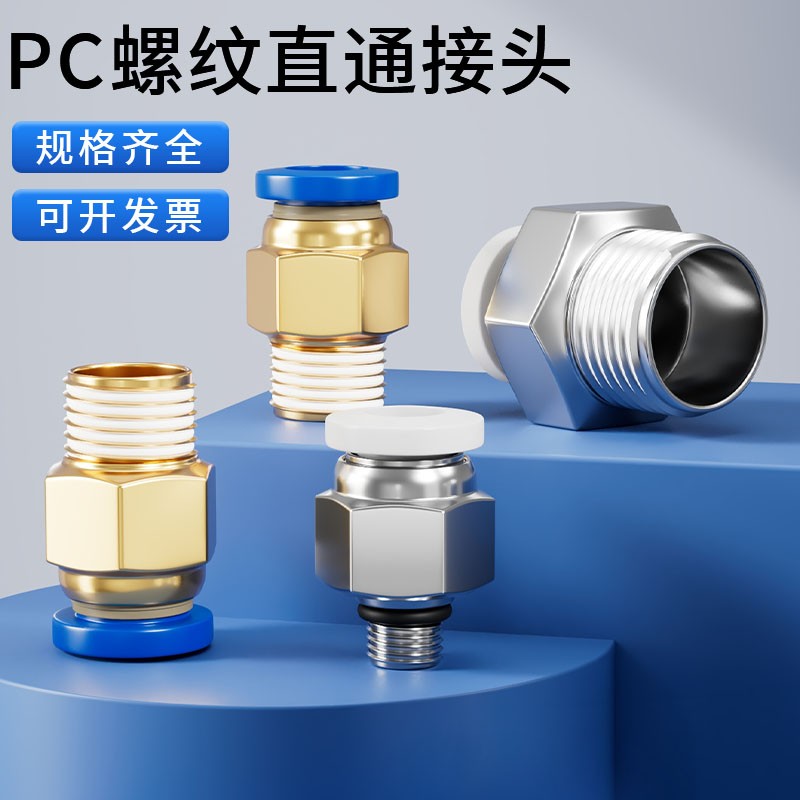 气管气动快速插接头外丝螺纹直通PC8-02/03/04/PC6-M5接气管6mm
