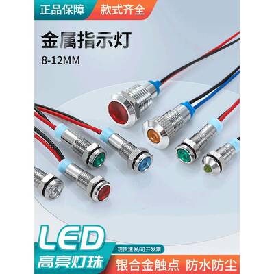 6MM金属带线指示灯LED发光信号源闪亮平面凸面6V12V24V36v48V220V