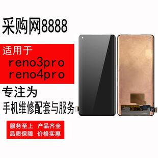 百孝屏幕适用于Reno3pro 一加八 一加8屏幕总成液晶 Reno4pro