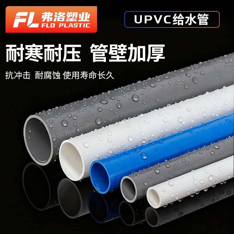 upvc塑料管给水管硬管配件鱼缸上下水管加厚110 160 50 40 32 25