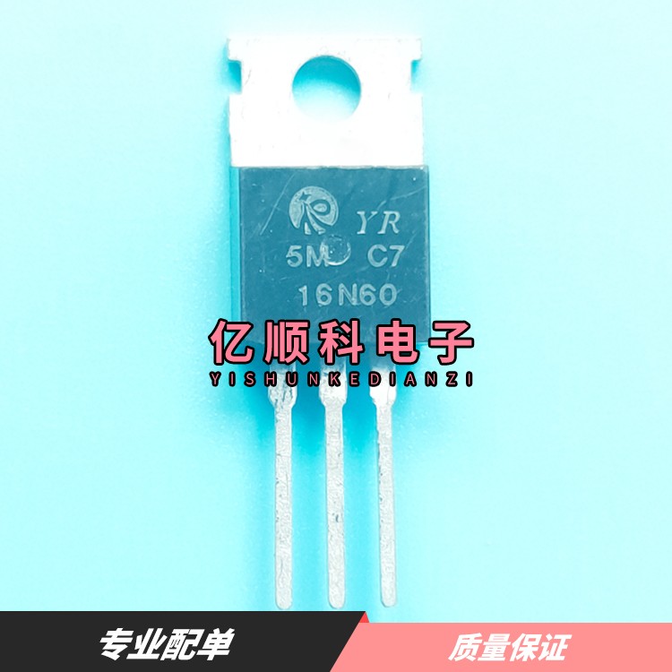 (5个)YR16N60 16N60 TO-220 MOS场效应管 16A 600V 现货