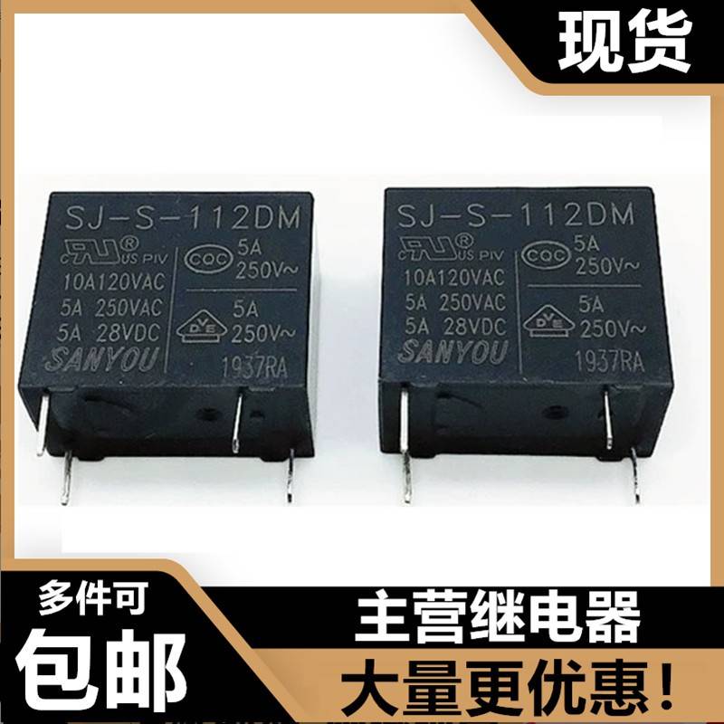 SJ-S-112DM SJ-S-112DMH 112LM SJE-S-124DM 4脚10A三友继电器