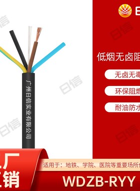日信低烟无卤阻燃电缆WDZB-RYY2芯3芯5芯多芯护套线环保无卤线