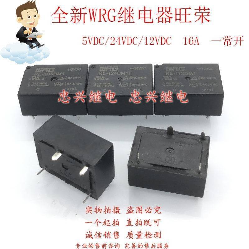 全新WRG继电器 RE-105DM1 112DM1 124DM1F 4脚一常开16A 12 24VDC