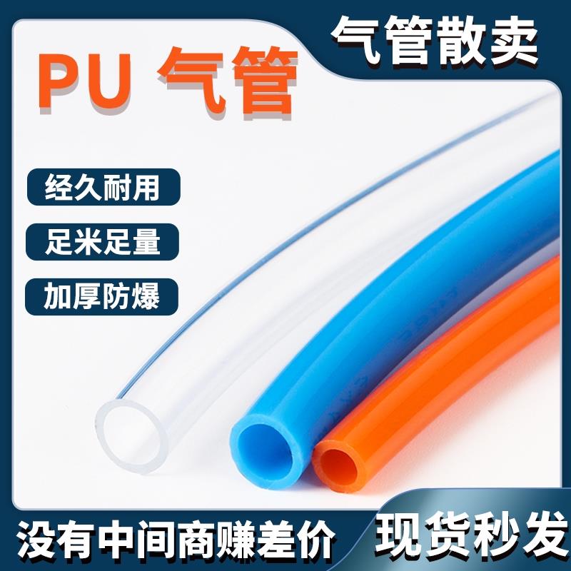 【零卖】pu高压空压机气动软管外径8MM气管气泵6/10/12透明汽管线