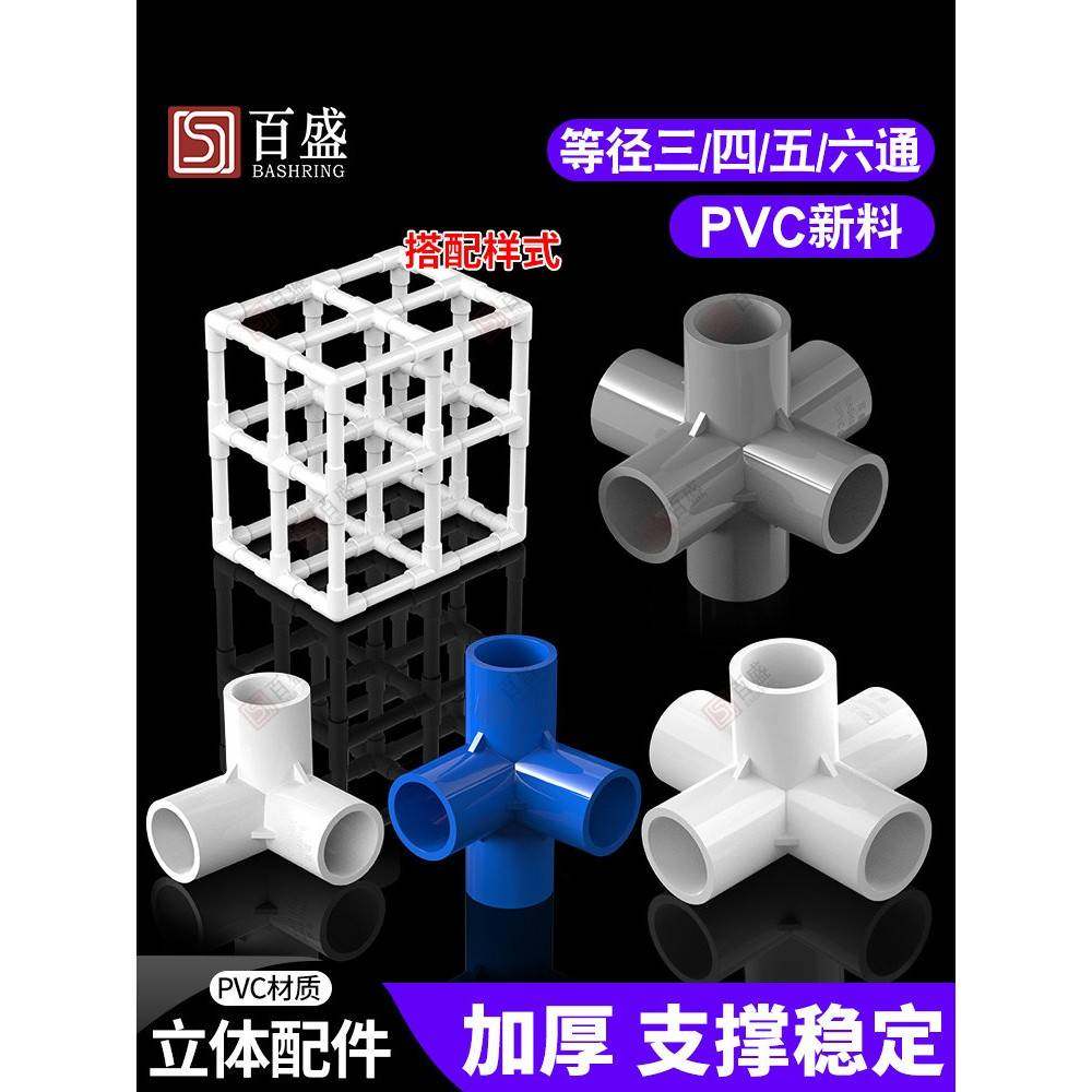 Pvc立体三通四通五通六通塑料配件直角架供水管道接头20 25 32 50