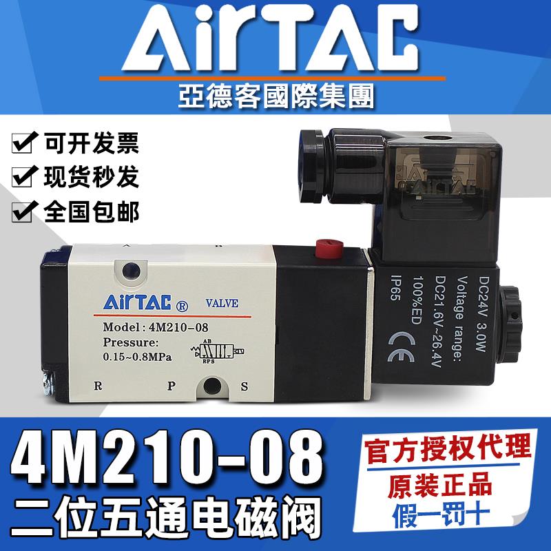 亚德客二位五通侧板式4M210-08/110-06/310-08-10电磁阀24V/220V