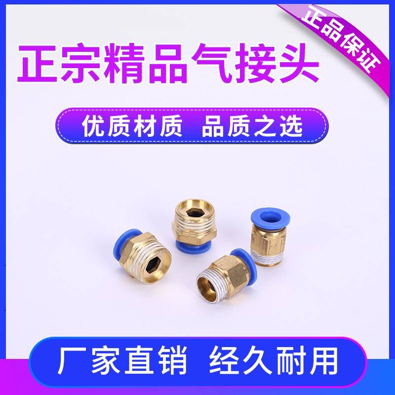 PC气管气动快速接头快插式螺纹直通气管接头PC4PC6PC8气动元件
