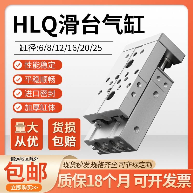亚德客型精密滑台气缸气动导轨HLQ6/8/12/16/20/25-10/20/30/40S
