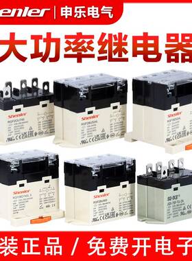 Shenler申乐内置型大功率继电器RGF1BD/1BU/2OU/JQX-76替代G7L-2A