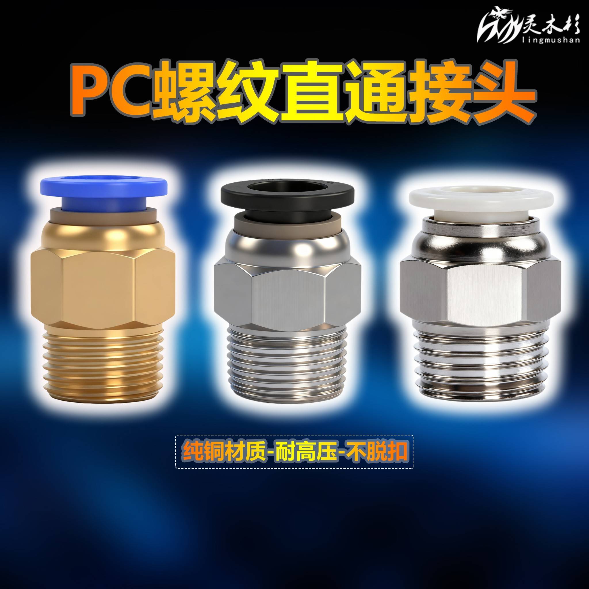 快速气管接头气动元件PC8-02外螺纹直通快插接头PC6-01 PC10-02