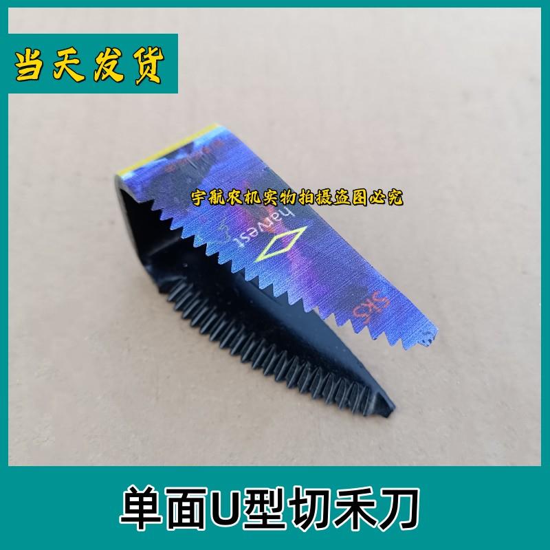 久保田488 588 788 888收割机配件原厂U型切禾刀齿形粉碎定切草刀