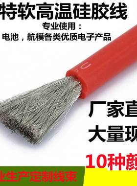 耐高温 矽胶线 6/8/10/12awg/14/16/18航模 新能源铝电池专用电缆