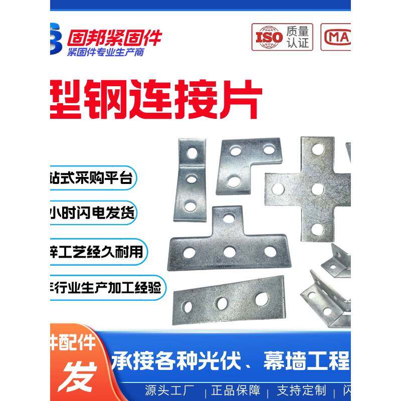 镀锌C型钢T型连接片4孔T字连接片C型钢配件抗震支架光伏支架配件
