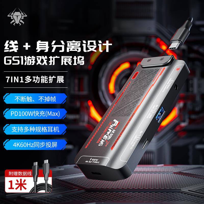 浦记GS1扩展坞typec拓展千兆网口USB耳机转接器HDMI投屏吃鸡直播