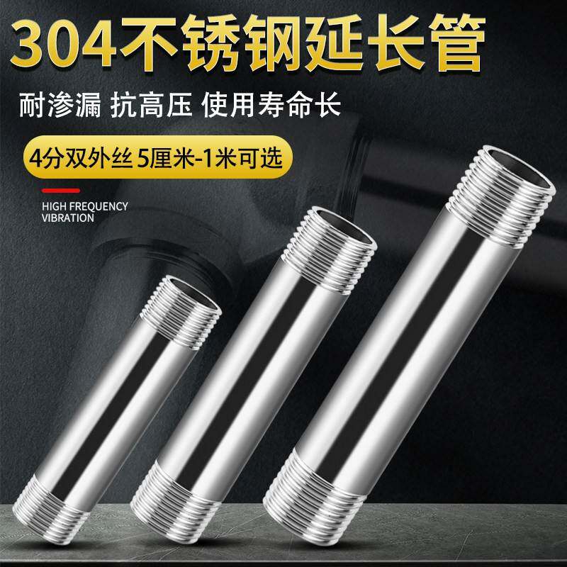 304不锈钢延长管4分加长管丝外丝双头丝直接DN15水管接头连接配件