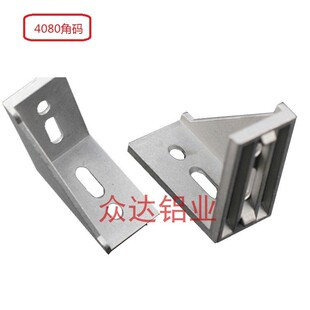 角码4080角件 L型连接件40*80铝合金连接 直角90度角 加厚加强